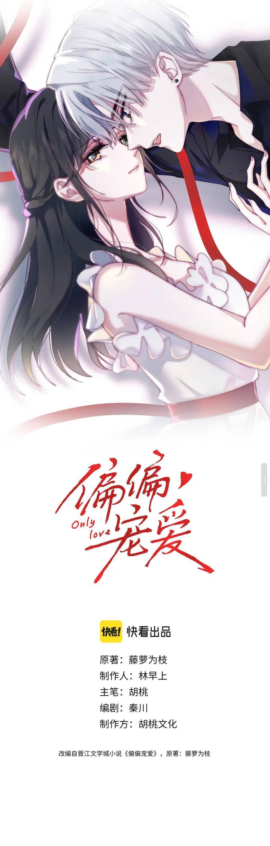 Bá Vương Sủng Ái Cô Vợ Mù Chapter 31 - Trang 1