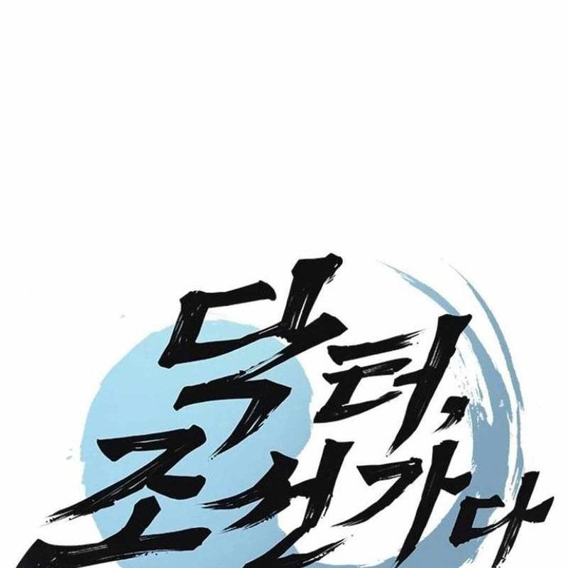 Bác Sĩ Tới Joseon chapter 43 - Trang 13