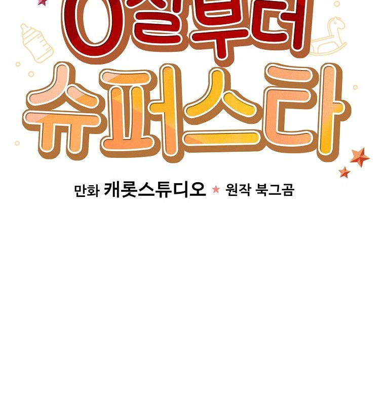 Làm Siêu Sao Từ 0 Tuổi chapter 51 - Trang 51