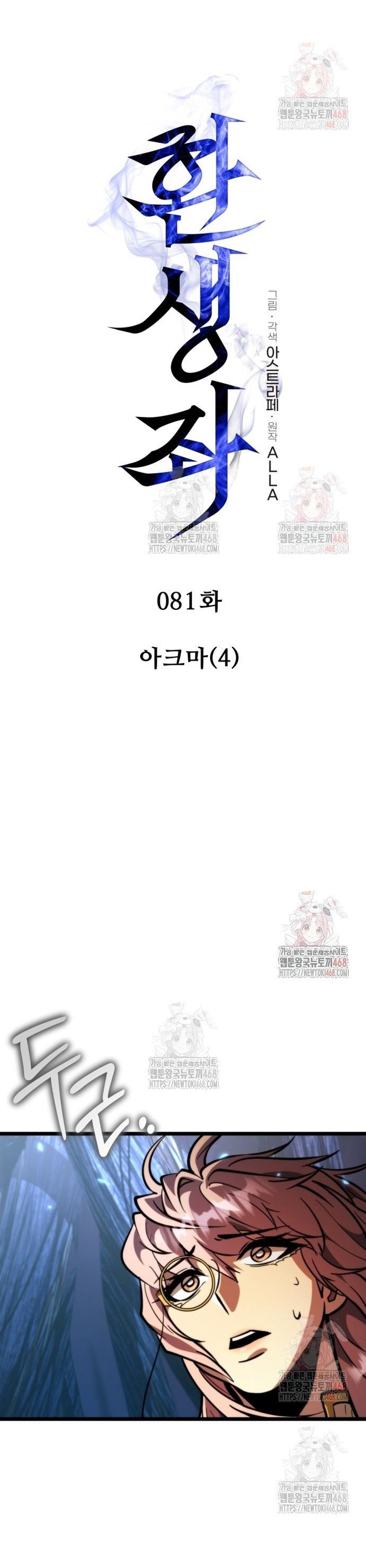 Chiến Binh Hồi Quy Chapter 81 - Trang 17
