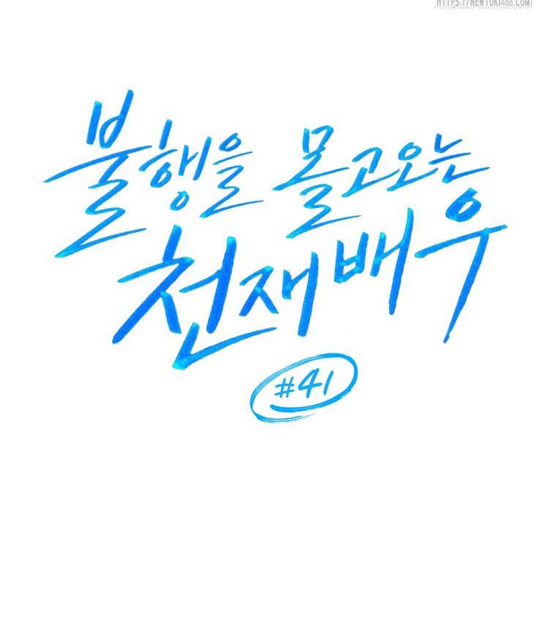 Diễn Viên Thiên Tài Mang Lại Bất Hạnh chapter 41 - Trang 57