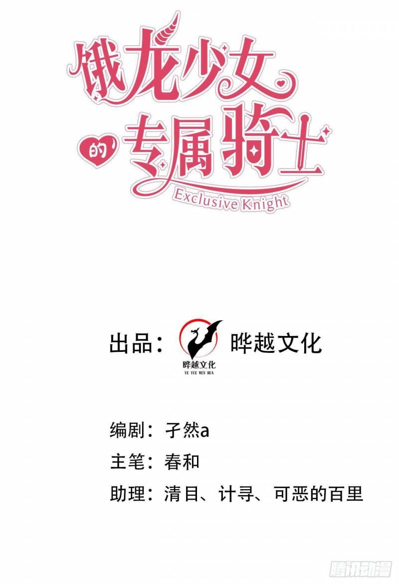 Hiệp Sĩ Độc Quyền Của Long Nữ Chapter 29 - Trang 1