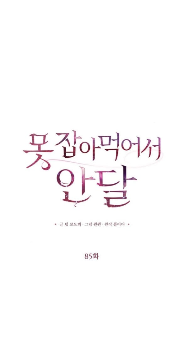 Nóng Lòng Muốn Giày Vò Em Chapter 85 - Trang 18