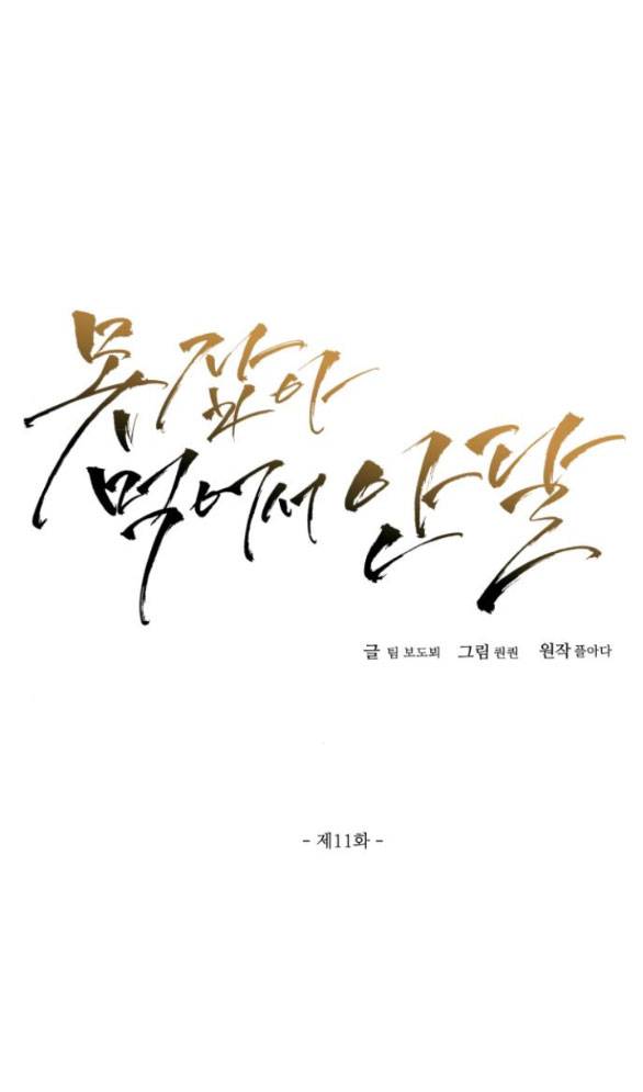 Nóng Lòng Muốn Giày Vò Em Chapter 11.1 - Trang 22