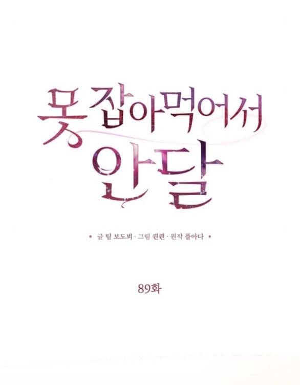Nóng Lòng Muốn Giày Vò Em Chapter 89 - Trang 6