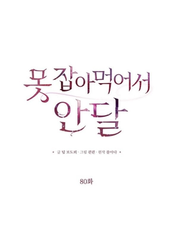 Nóng Lòng Muốn Giày Vò Em Chapter 80 - Trang 6