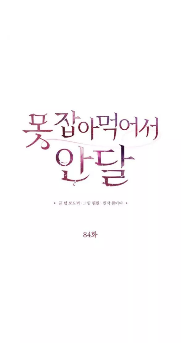 Nóng Lòng Muốn Giày Vò Em Chapter 84 - Trang 13