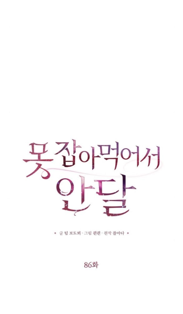Nóng Lòng Muốn Giày Vò Em Chapter 86 - Trang 11
