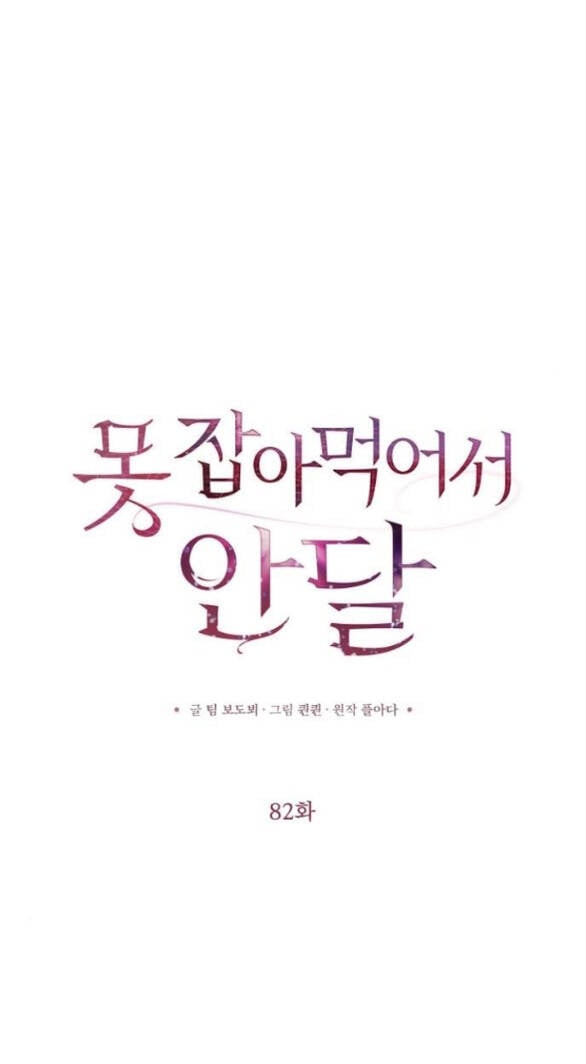 Nóng Lòng Muốn Giày Vò Em Chapter 82 - Trang 18