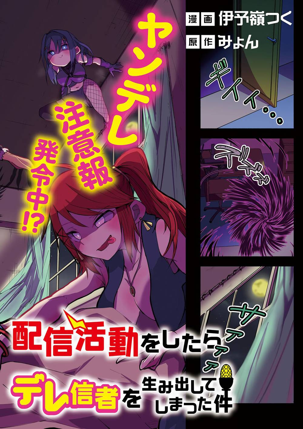 Isekai De Haishin Katsudou Wo Shitara Tairyou No Yandere Shinja Wo Umidashite Shimatta Ken Chapter 1 - Trang 1