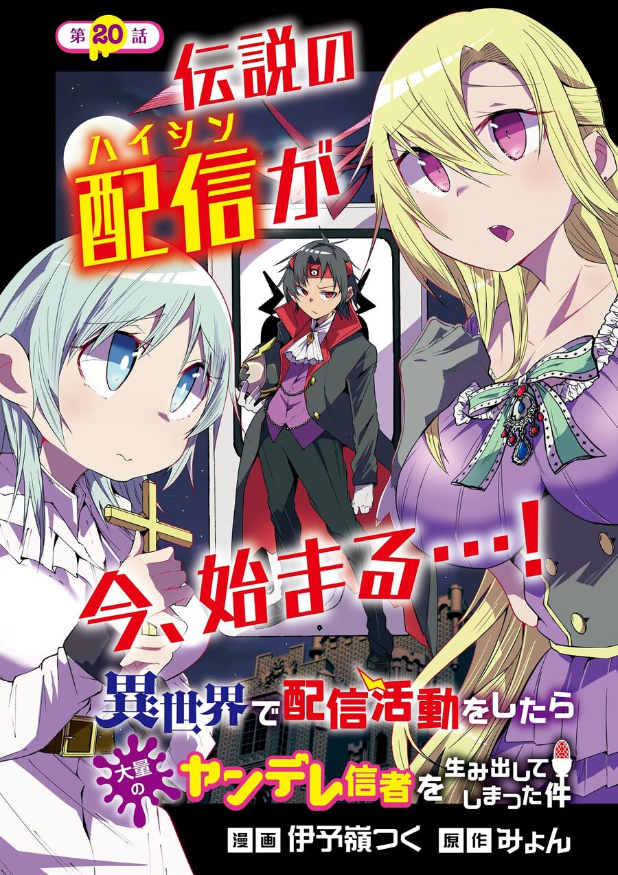 Isekai De Haishin Katsudou Wo Shitara Tairyou No Yandere Shinja Wo Umidashite Shimatta Ken Chapter 20 - Trang 1