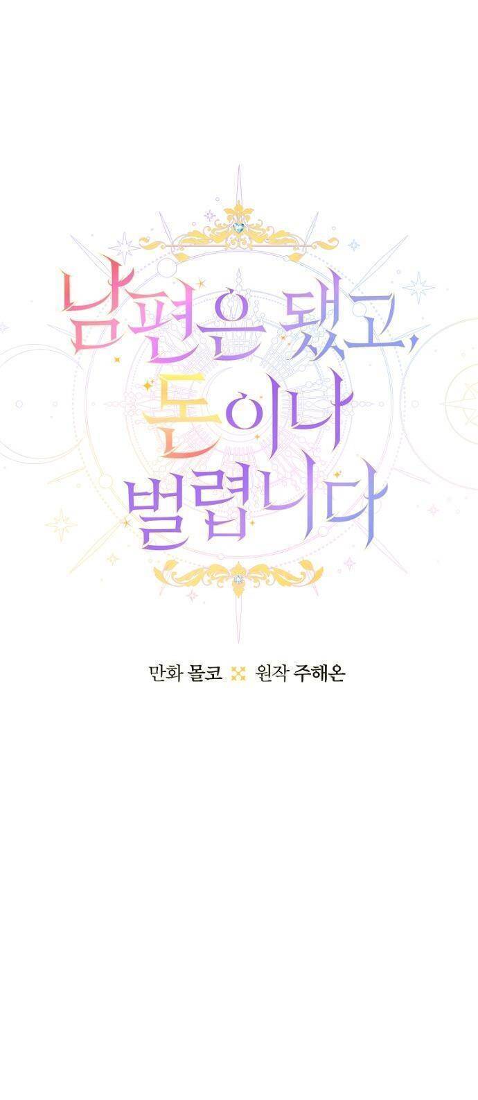 Tiền Là Tất Cả Chồng Là Phù Du Chapter 94 - Trang 15