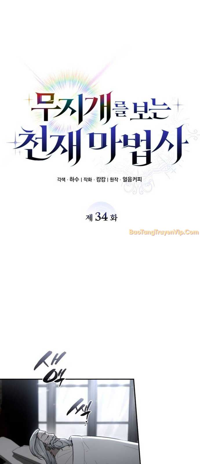 Đa Sắc Ma Pháp Sư Thiên Tài chapter 34 - Trang 32