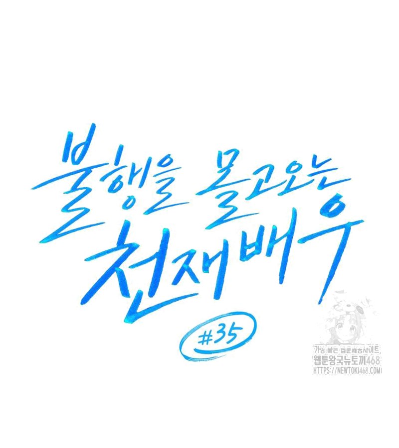 Diễn Viên Thiên Tài Mang Lại Bất Hạnh chapter 35 - Trang 68