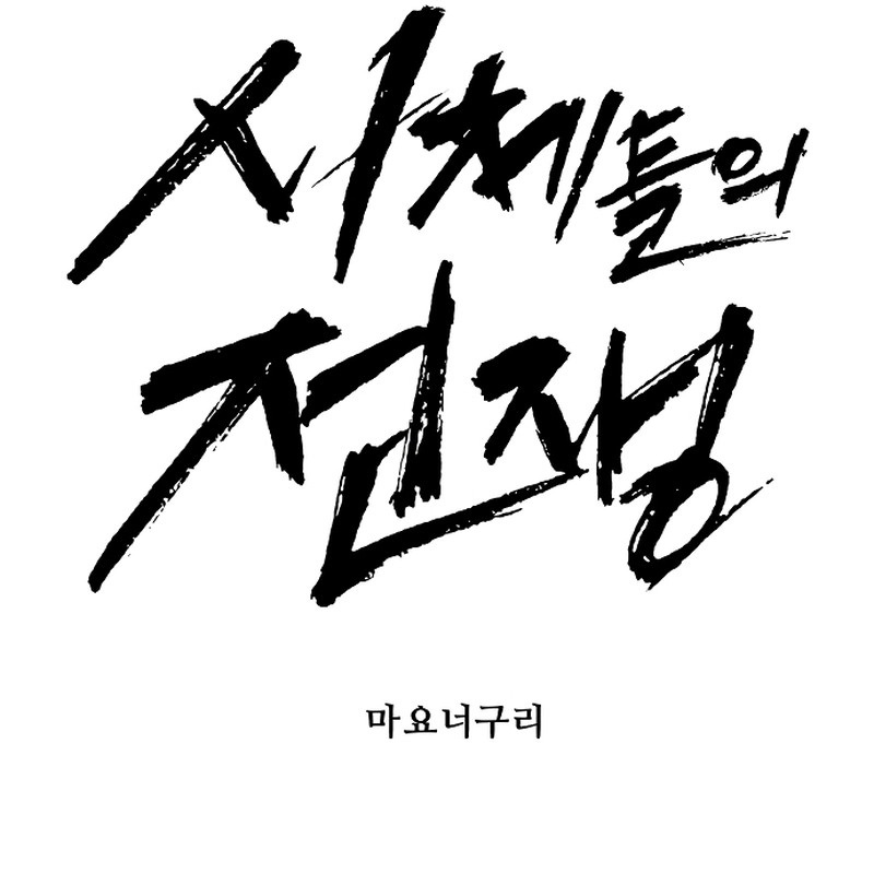 Đại Chiến Tử Thi chapter 14 - Trang 50