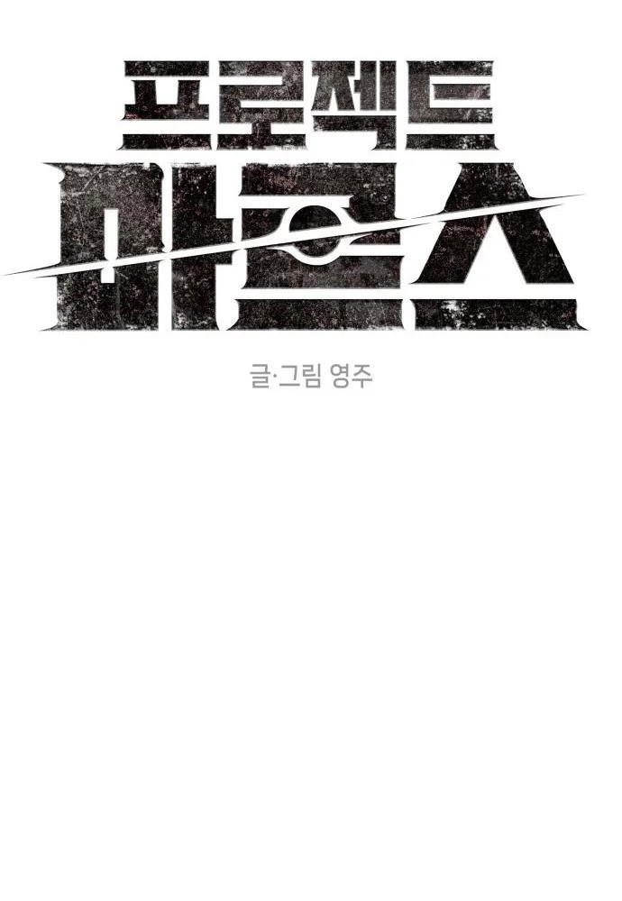 Dự Án Sao Hoả chapter 5 - Trang 51