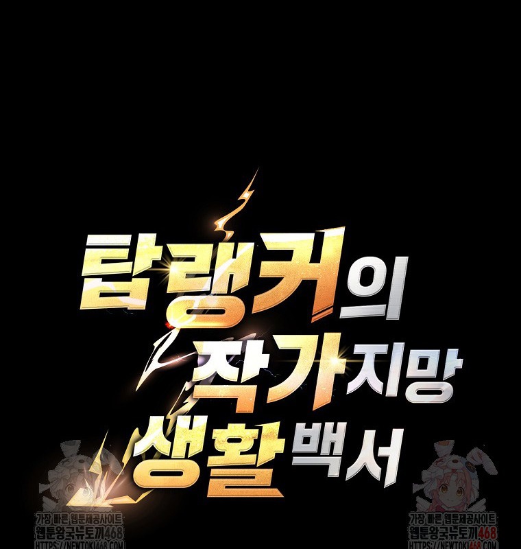 Cẩm nang dành cho top ranker chapter 31 - Trang 91