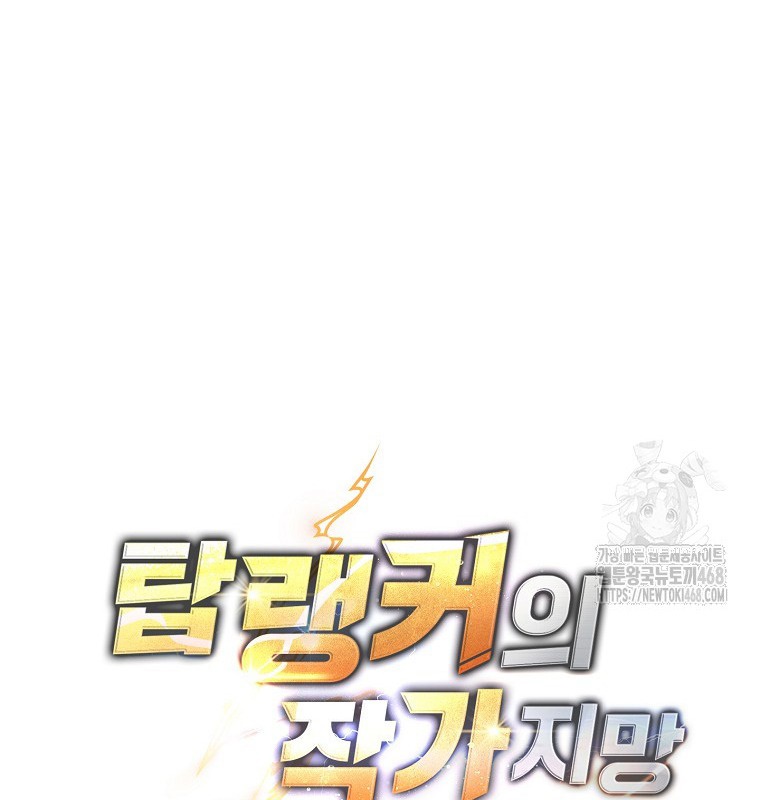 Cẩm nang dành cho top ranker chapter 28 - Trang 181