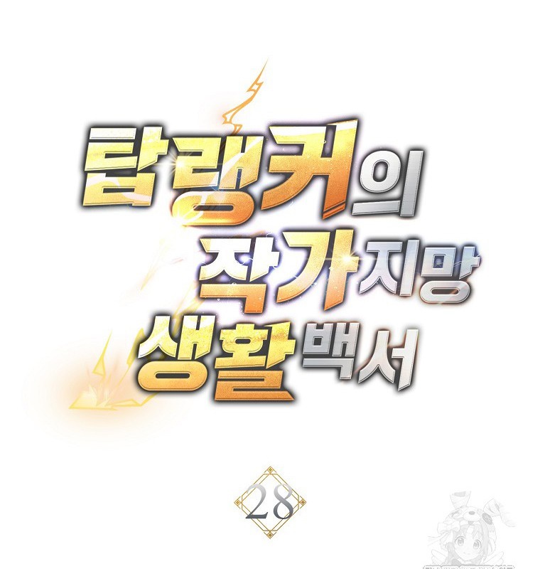 Cẩm nang dành cho top ranker chapter 28 - Trang 64