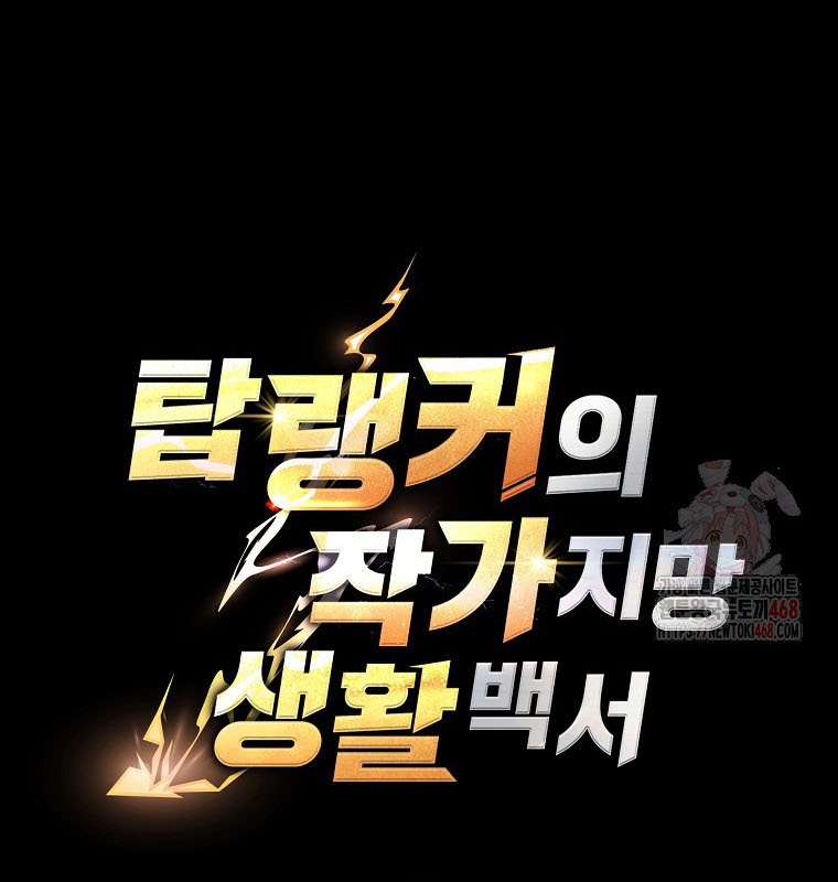 Cẩm nang dành cho top ranker chapter 32 - Trang 16