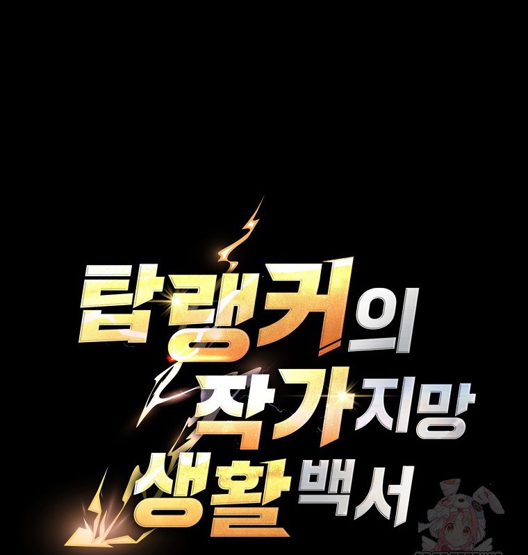 Cẩm nang dành cho top ranker chapter 31 - Trang 217