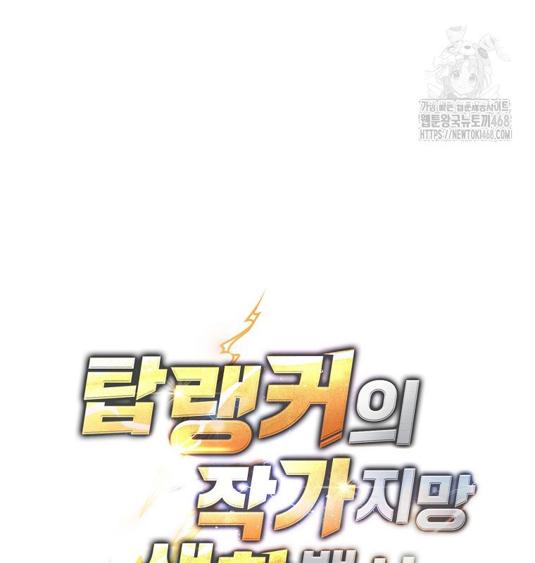 Cẩm nang dành cho top ranker chapter 29 - Trang 54