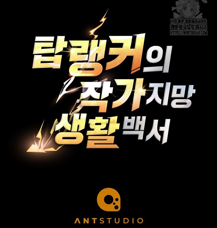 Cẩm nang dành cho top ranker chapter 30 - Trang 156