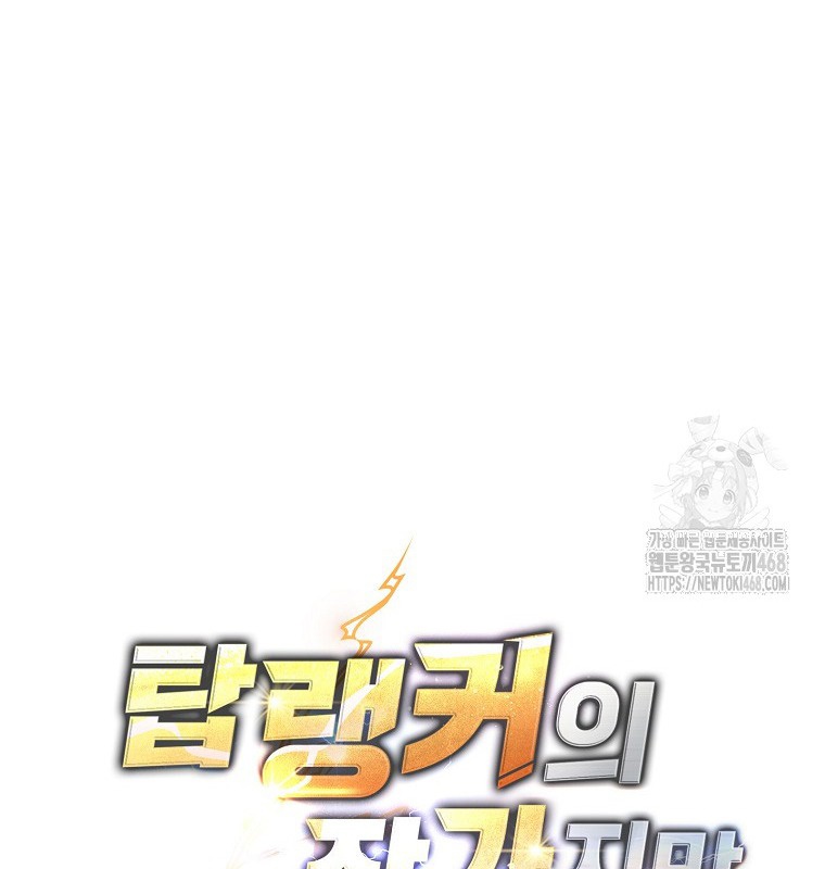 Cẩm nang dành cho top ranker chapter 29 - Trang 199