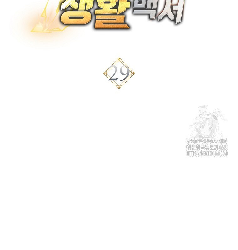 Cẩm nang dành cho top ranker chapter 29 - Trang 55
