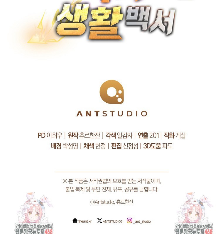 Cẩm nang dành cho top ranker chapter 28 - Trang 182