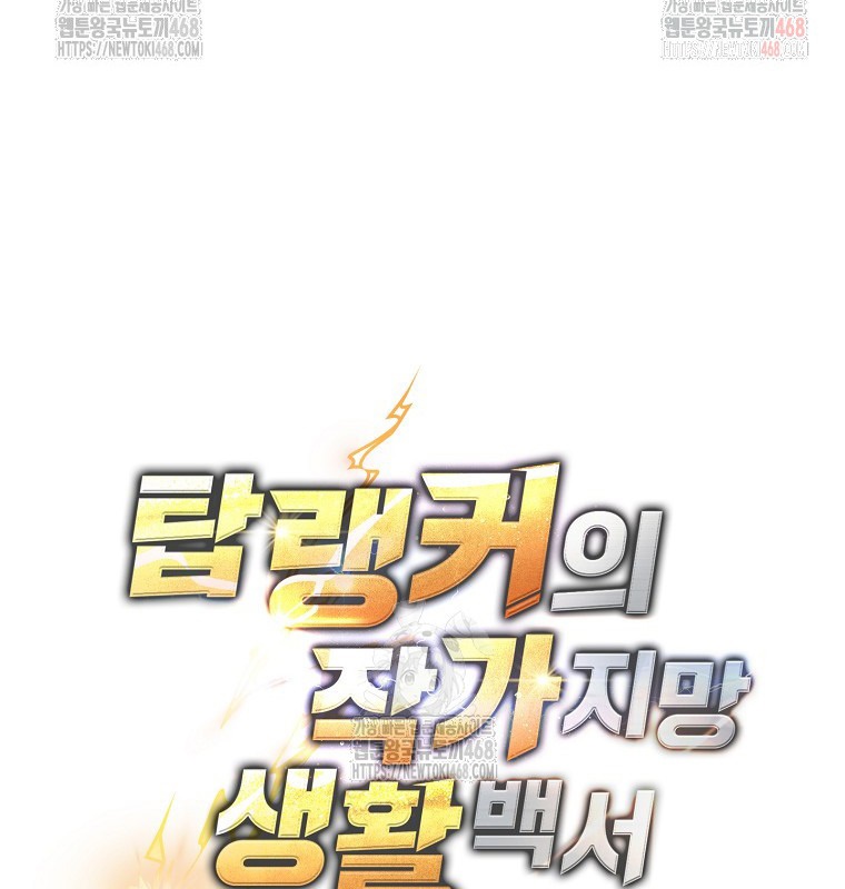 Cẩm nang dành cho top ranker chapter 30 - Trang 50