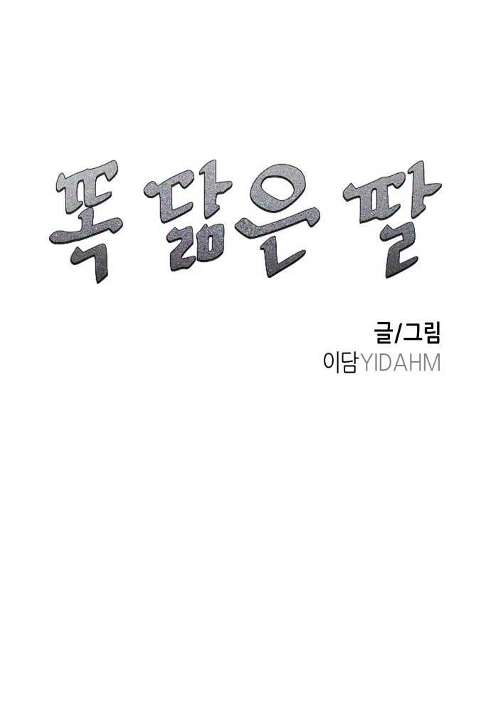Mẹ Nào Con Nấy Chapter 28 - Trang 0