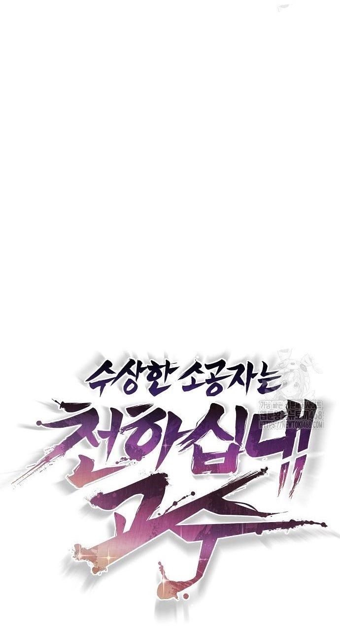 Tiểu Tử Đáng Ngờ Lại Là Cao Thủ Chapter 88 - Trang 23