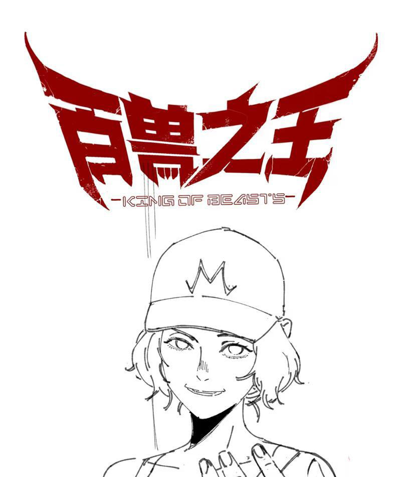 Bách Thú Chi Vương chapter 5 - Trang 3