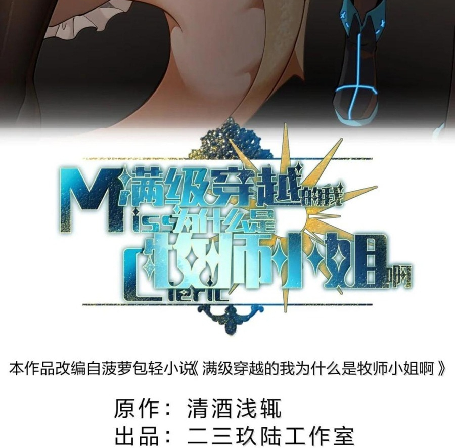 vượt cấp xuyên không, tại sao tôi lại trở thành tiểu thư tu sĩ? chapter 36 - Trang 5