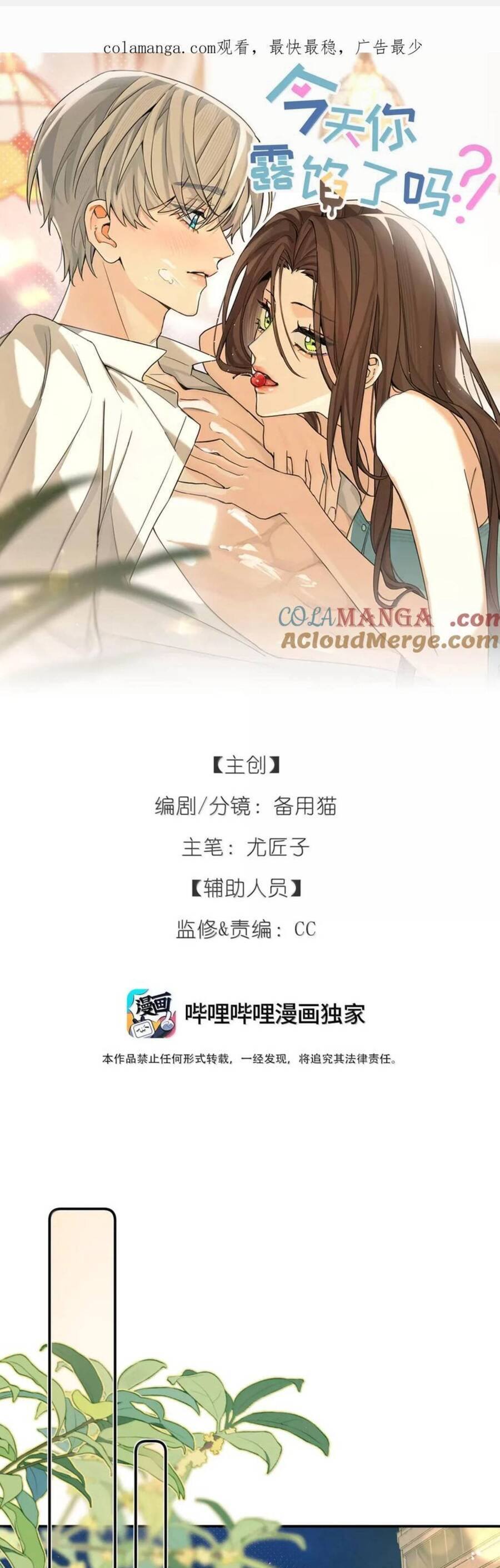 Hôm Nay Anh Có Lộ Bí Mật Chưa? Chapter 42 - Trang 1