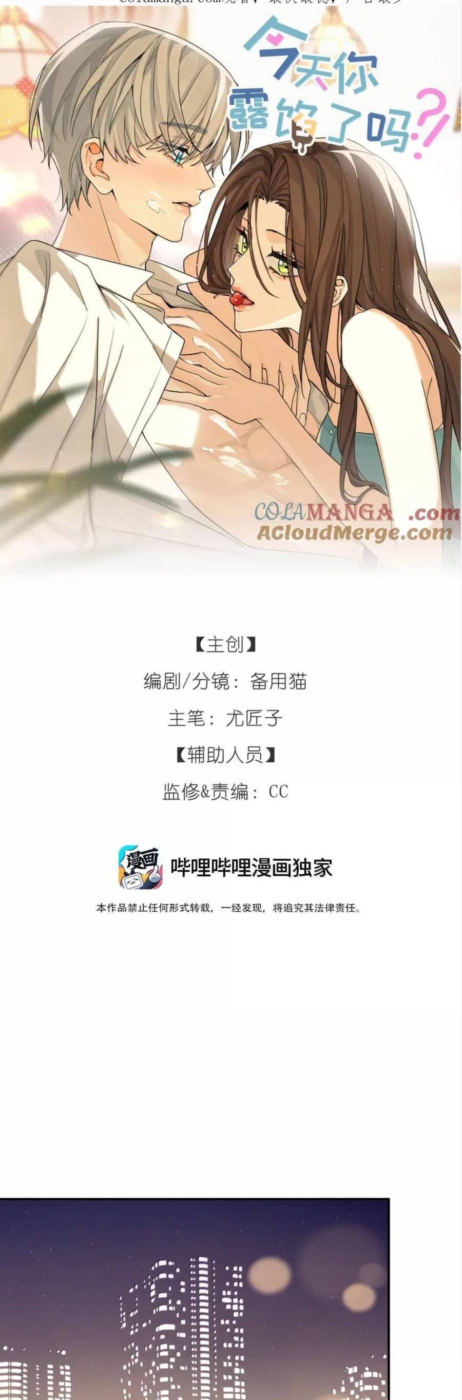 Hôm Nay Anh Có Lộ Bí Mật Chưa? Chapter 37 - Trang 1