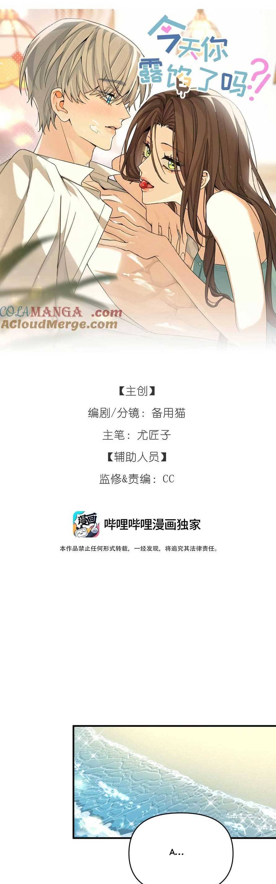 Hôm Nay Anh Có Lộ Bí Mật Chưa? Chapter 11 - Trang 3