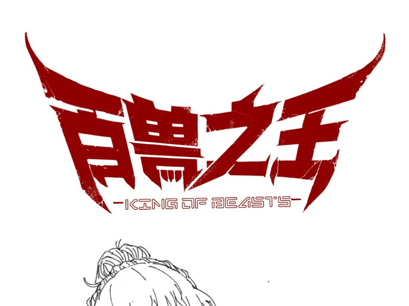 Bách Thú Chi Vương chapter 6 - Trang 3