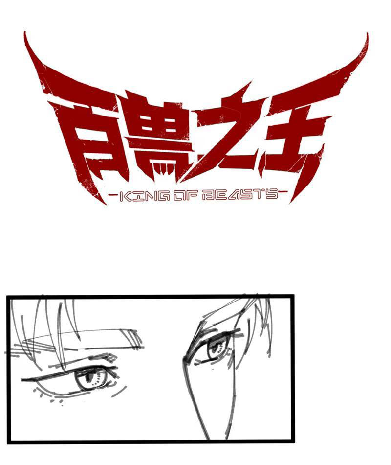 Bách Thú Chi Vương chapter 7 - Trang 3
