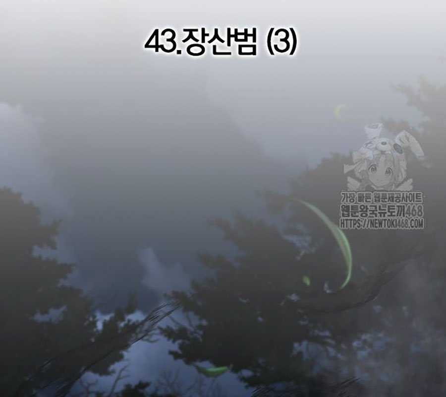 Kiếm Vương chapter 43 - Trang 4