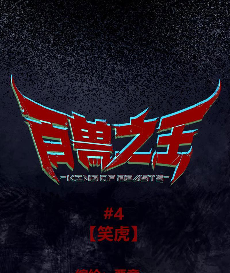 Bách Thú Chi Vương chapter 4 - Trang 22