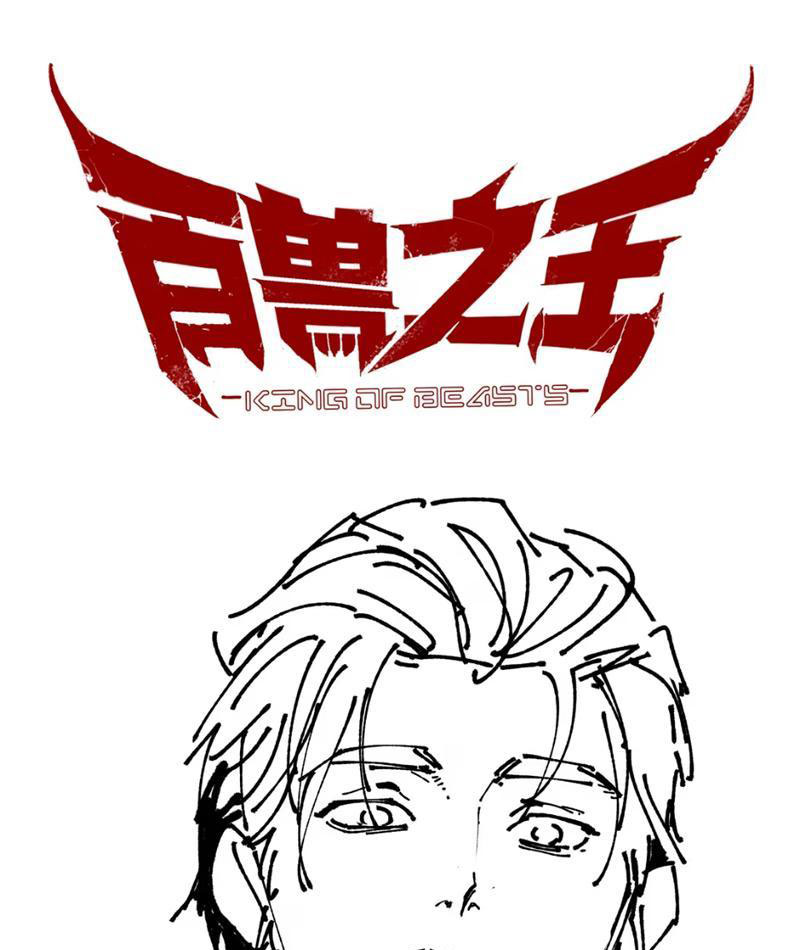 Bách Thú Chi Vương chapter 3 - Trang 3