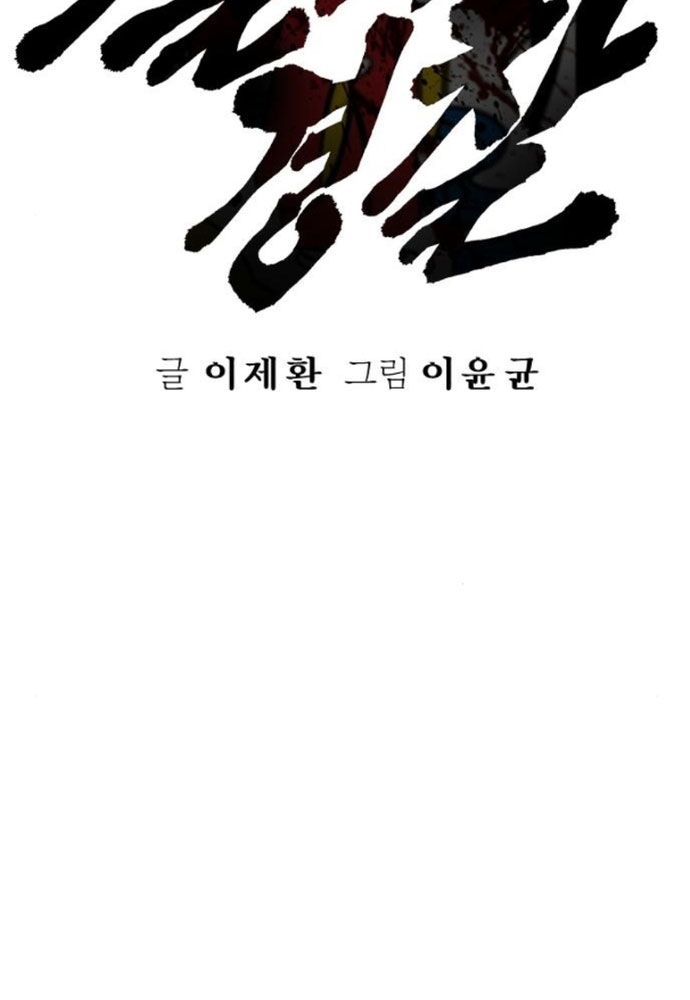 Cảnh Sát Báo Thù chapter 95 - Trang 34