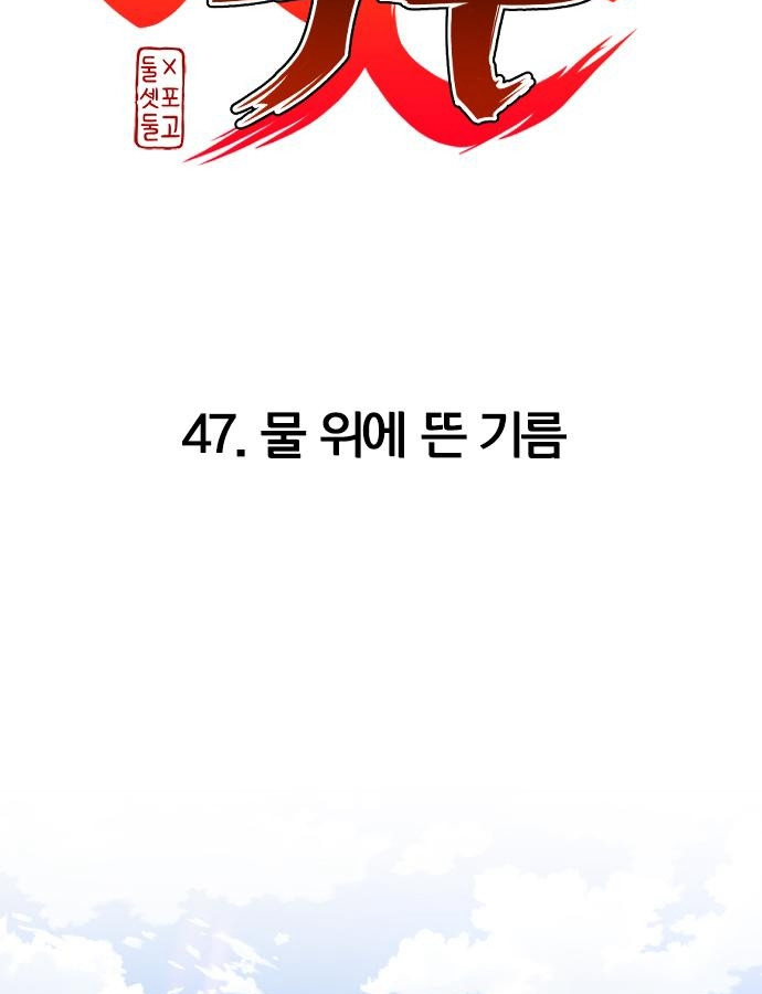 Kiếm Vương chapter 47 - Trang 30