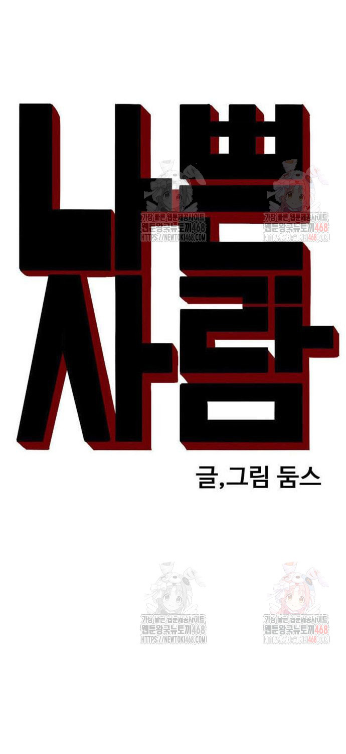 Người Xấu chapter 253 - Trang 7