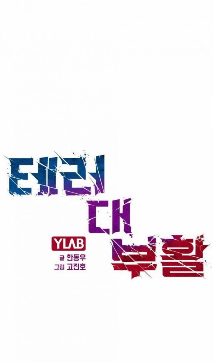 Kẻ Khủng Bố Vs Người Hồi Sinh Chapter 4 - Trang 15
