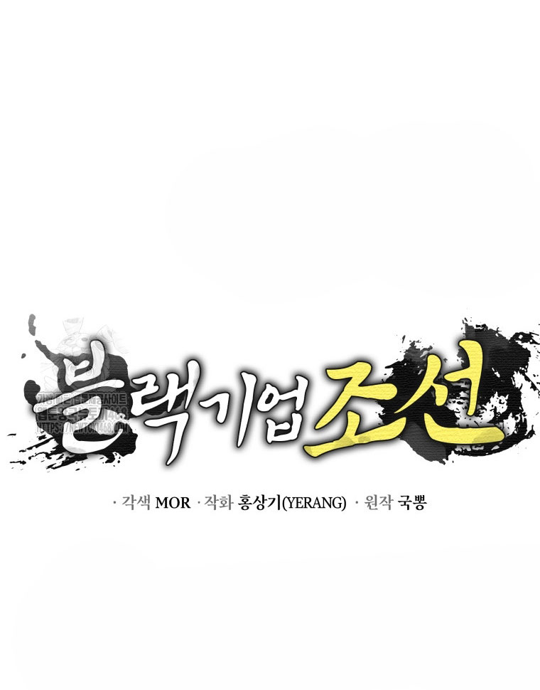 Vương Triều Đen Tối: Joseon chapter 95 - Trang 204