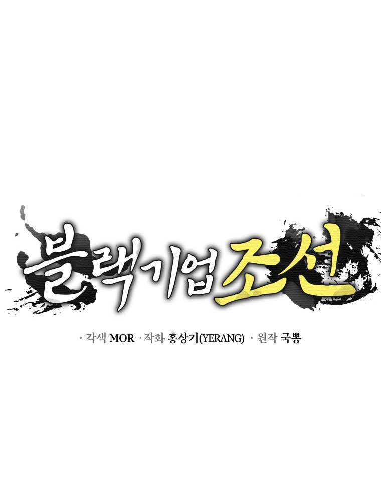 Vương Triều Đen Tối: Joseon chapter 93 - Trang 167
