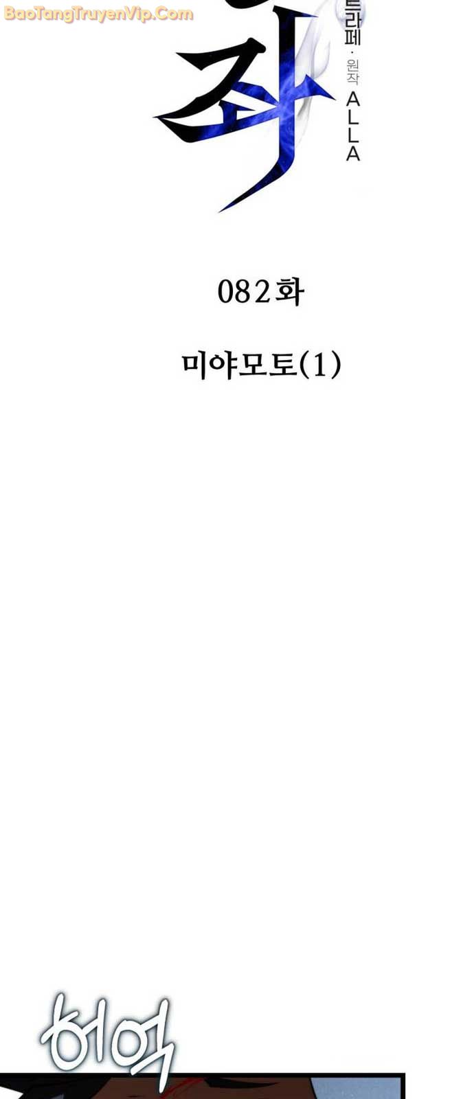 Chiến Binh Hồi Quy chapter 82.1 - Trang 4